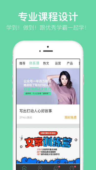 馒头商学院ios免费版截图4