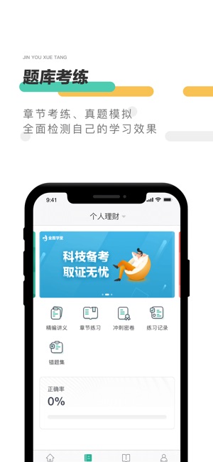 金囿学堂ios完整版截图2