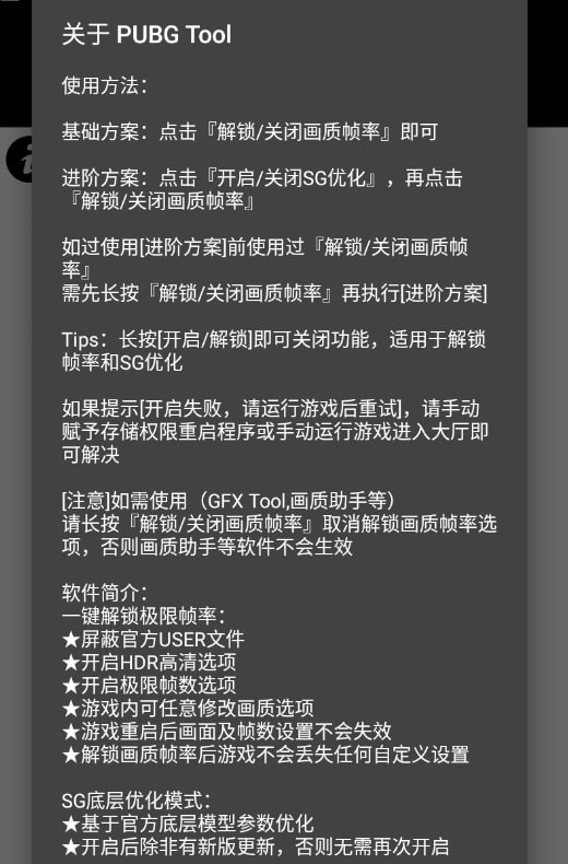 pubgtool ios手机版截图3