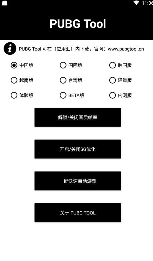 pubgtool ios手机版截图2