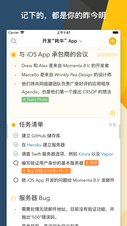 Agenda ios去广告版截图2