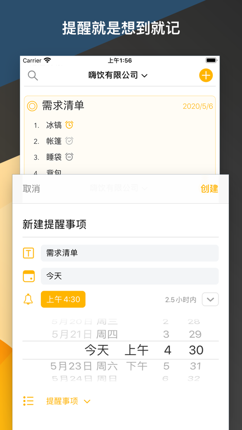 Agenda ios去广告版截图4