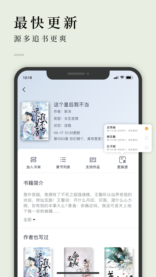 万象小说ios免费版截图2