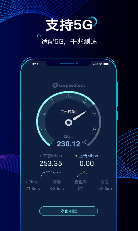 精准测速ios去广告版截图2
