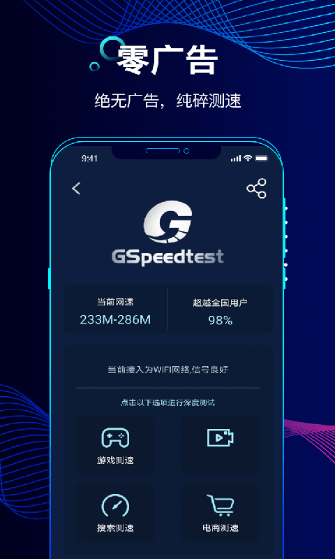 精准测速ios去广告版截图3