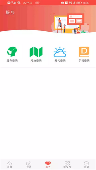 冀云武安ios去广告版截图2