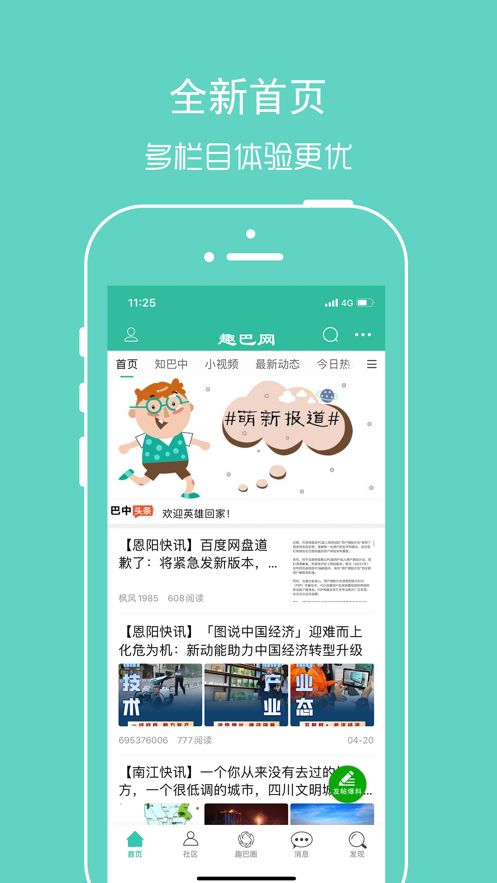 趣巴网ios去广告版截图3