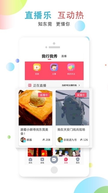 知东莞ios免费版截图3