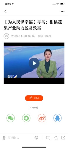 寻乌融媒ios完整版截图2