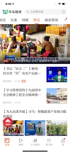 寻乌融媒ios完整版截图3