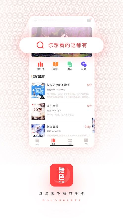 无色小说ios会员版截图4