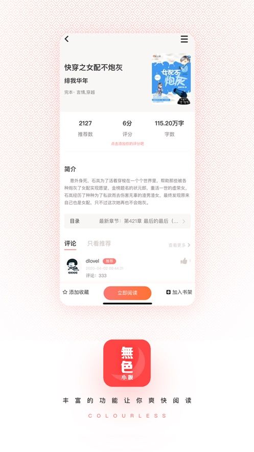 无色小说ios会员版截图2