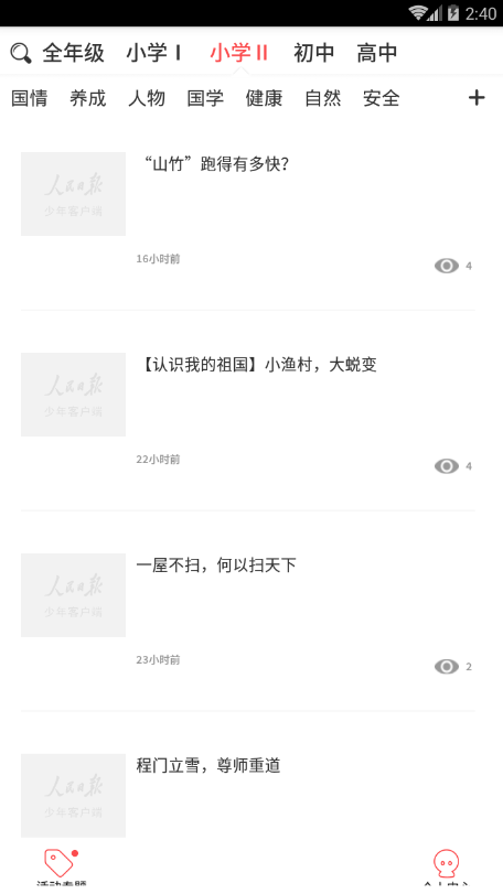 人民日报少年客户端ios免费版截图5