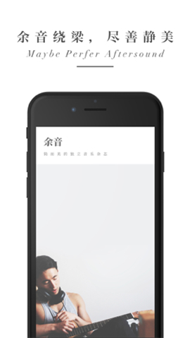 余音ios去广告版截图4