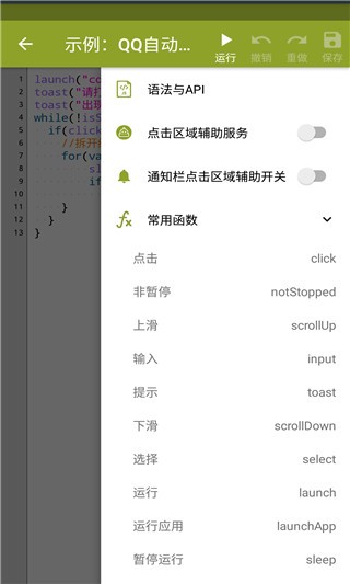 auto.js 自动点击脚本完整版截图2