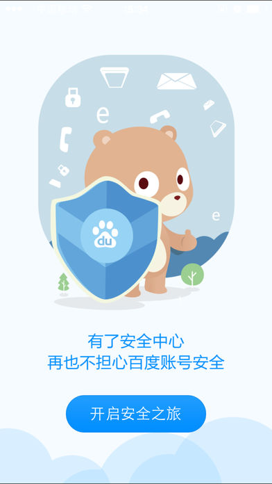 百度安全中心ios免费版截图3