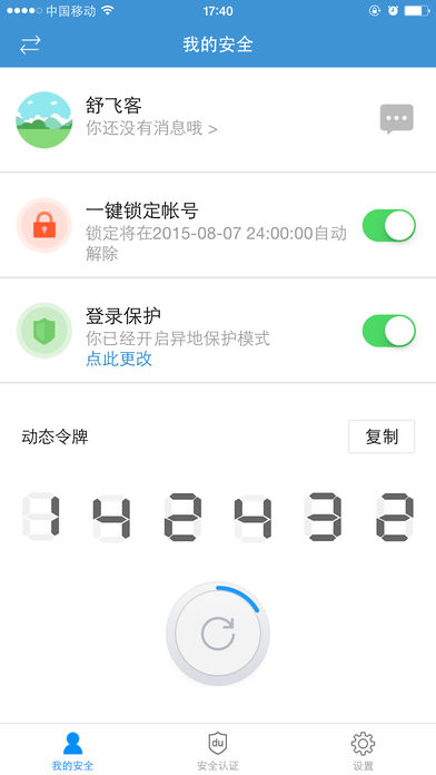 百度安全中心ios免费版截图4