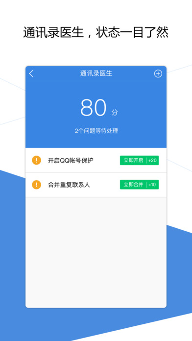 QQ同步助手ios会员版截图4