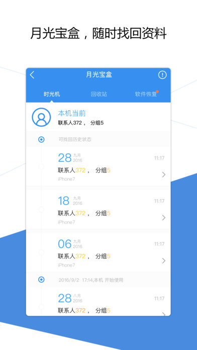 QQ同步助手ios会员版截图2