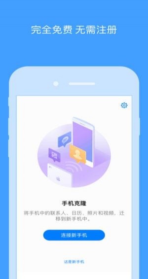 手机搬家ios去广告版截图2