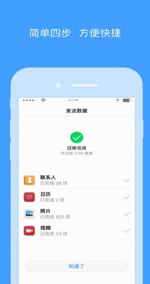 手机搬家ios去广告版截图3