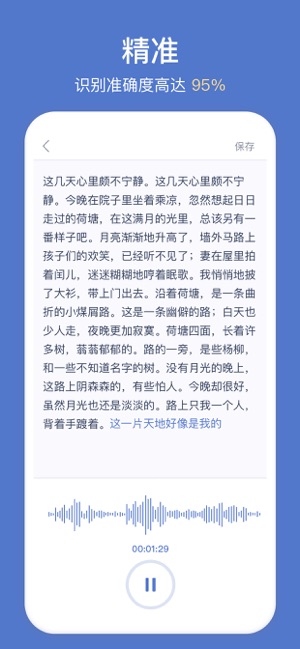 灵鹿录音转文字ios免费版截图2