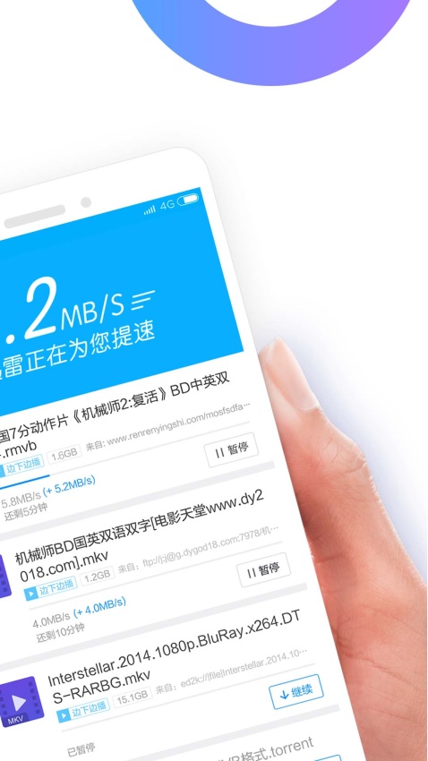 迅雷ios去广告版截图2