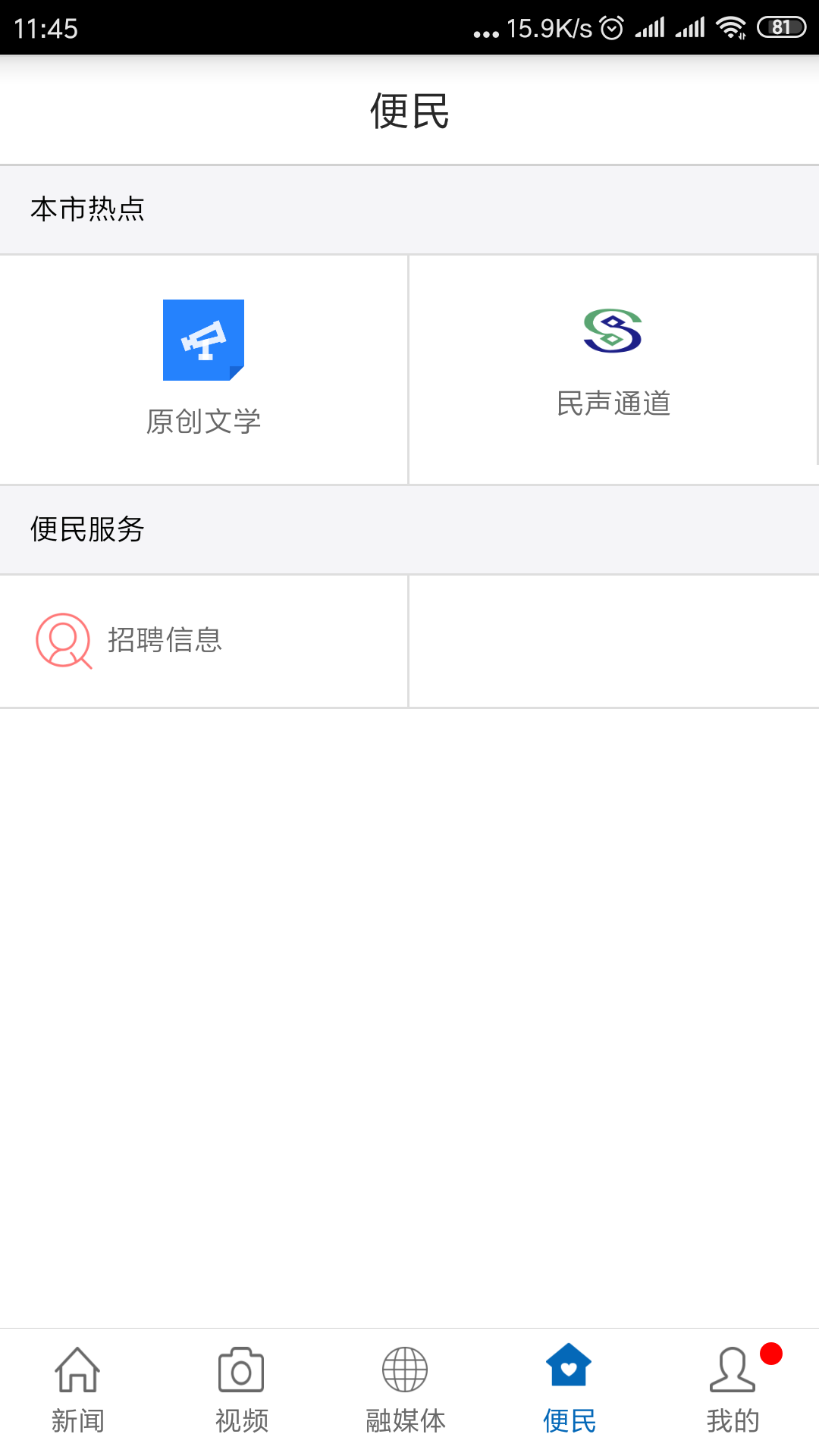 南城融媒ios完整版截图3