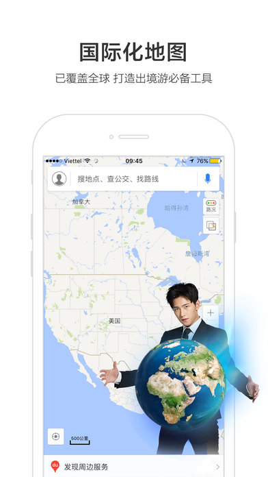 百度地图ios免费版截图2