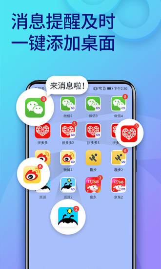 双开助手ios完整版截图3