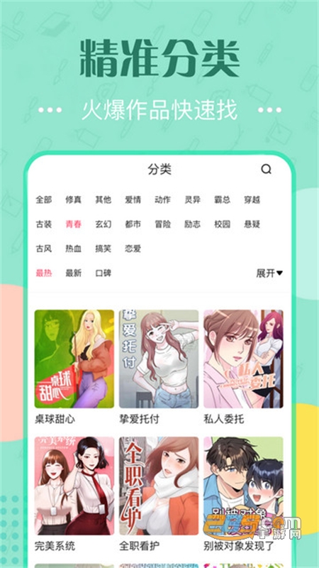 羞羞漫画