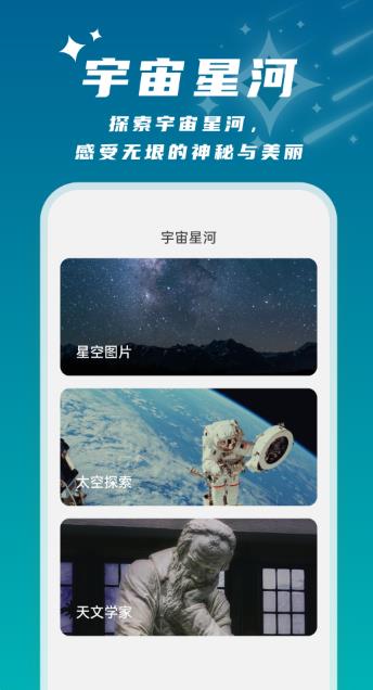 星辰桌面壁纸手机版截图3