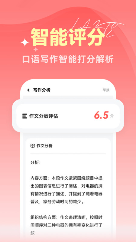 莱特雅思完整版截图3