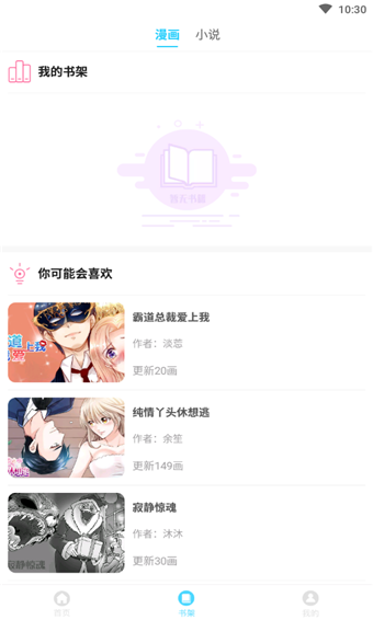 羞羞漫画app