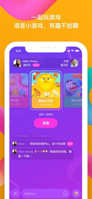 陌陌ios完整版截图2