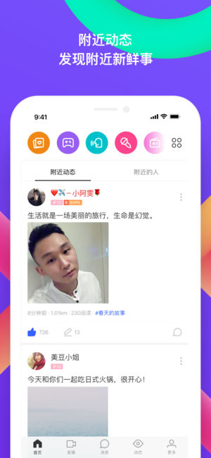 陌陌ios完整版截图3