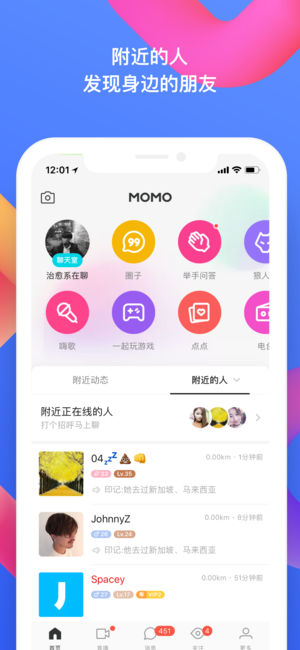 陌陌ios完整版截图5