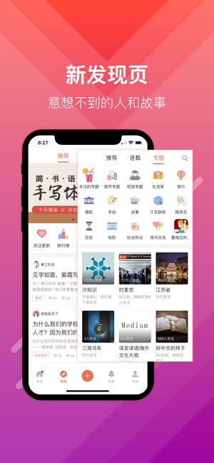 简书ios去广告版截图3