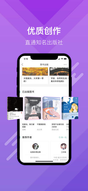 简书ios去广告版截图4