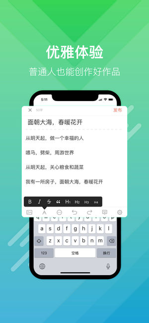 简书ios去广告版截图6