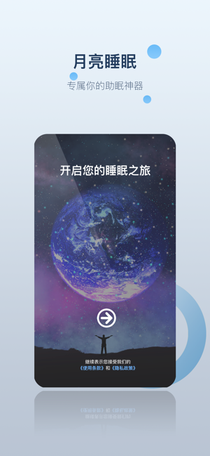 月亮睡眠ios完整版截图2