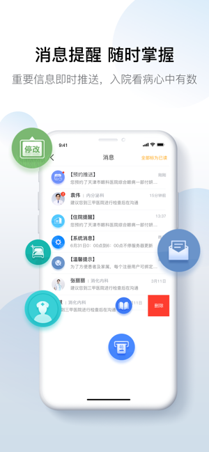 科瑞泰Q医ios免费版截图3