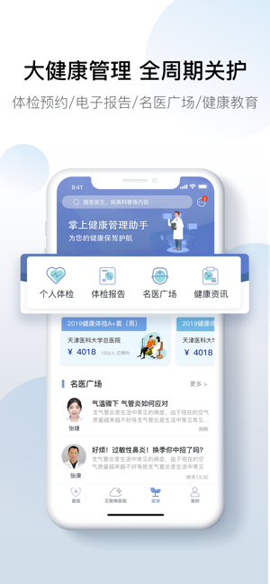 科瑞泰Q医ios免费版截图4