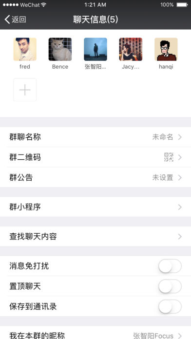 微信ios完整版截图3