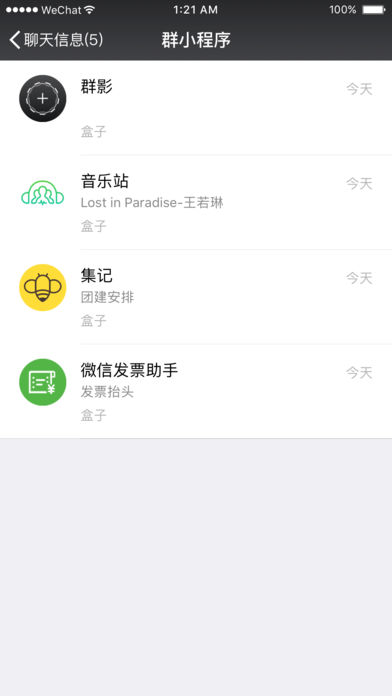 微信ios完整版截图4