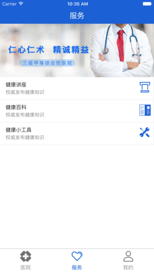 江苏省人医ios免费版截图2