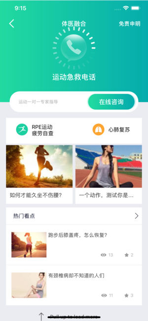 成都绿道健身ios手机版截图2