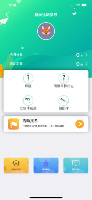 成都绿道健身ios手机版截图4