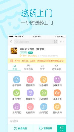 阿里健康ios完整版截图3