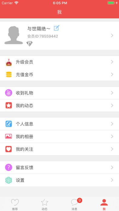 找对象ios免费版截图2